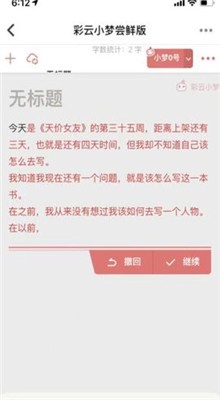 彩云写作平台：小梦续写助手官方网站及实用工具