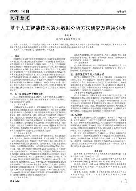 全面指南：撰写科研AI人工智能论证报告的步骤、技巧与实用案例解析