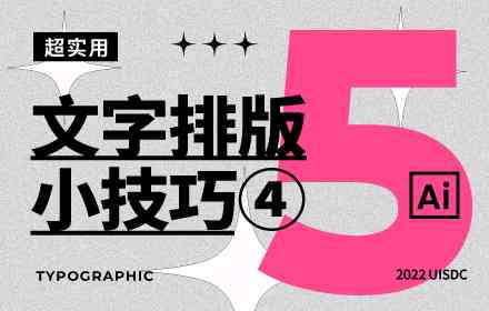 AI智能排版攻略：全面掌握文字排版技巧与实用解决方案