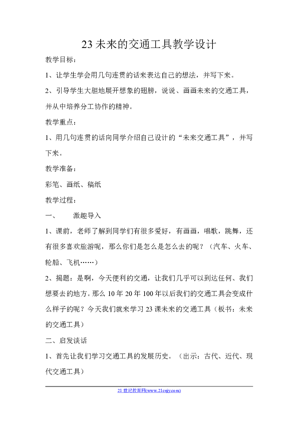 如何利用AI绘画工具教学：怎么撰写高效绘画脚本与教案