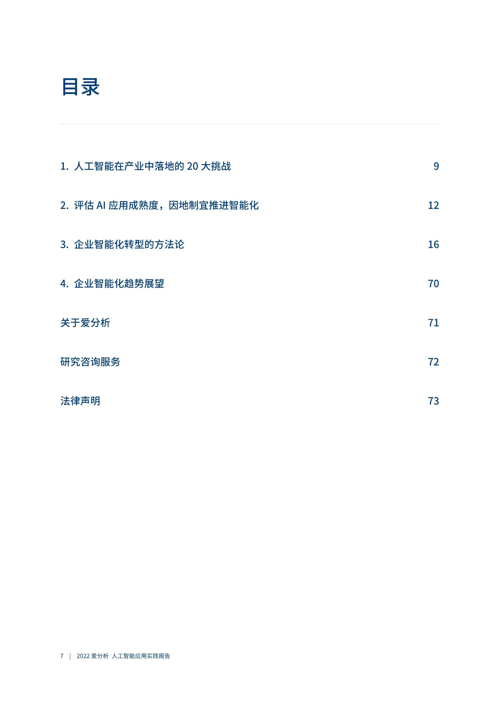 智能实训项目总结报告：人工智能生成标准报告范文