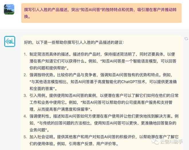 历故事写作：AI如何巧妙运用提示词来撰写引人入胜的文案