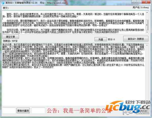 文章伪原创生成器ai智能写作