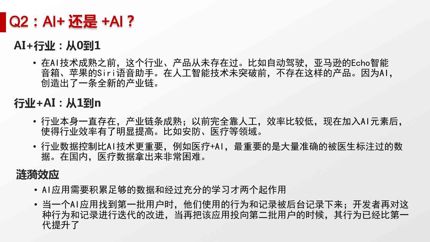 ai会议提炼总结报告