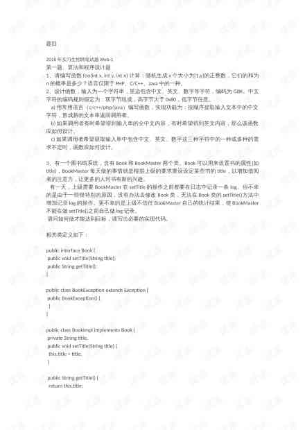 关于大学生AI调查报告的题目：从爱情观到技术认知，含3000字题目与答案汇编