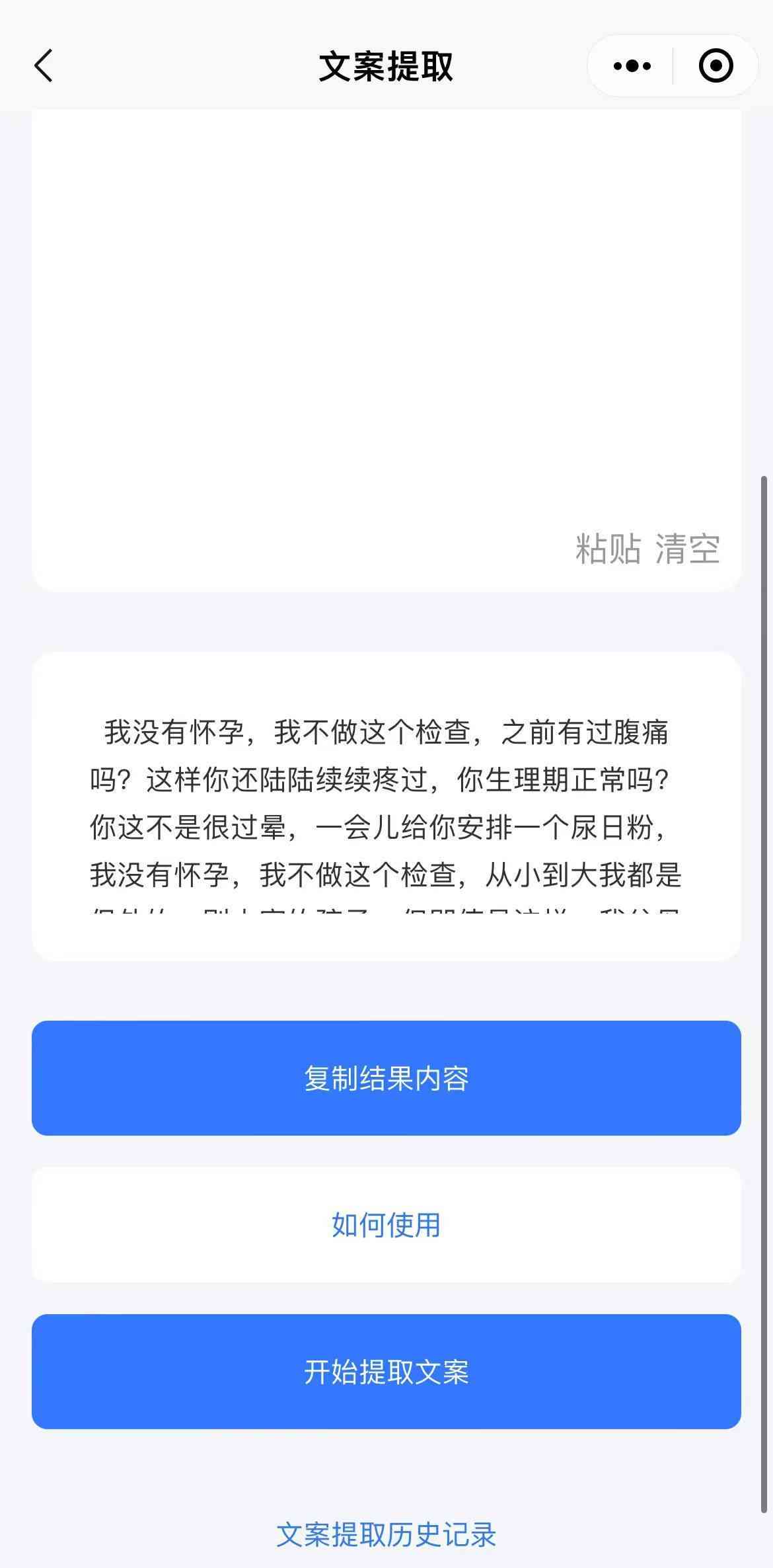 一键智能免费文案提取工具：快速提取文章内容，解决所有文本抓取需求