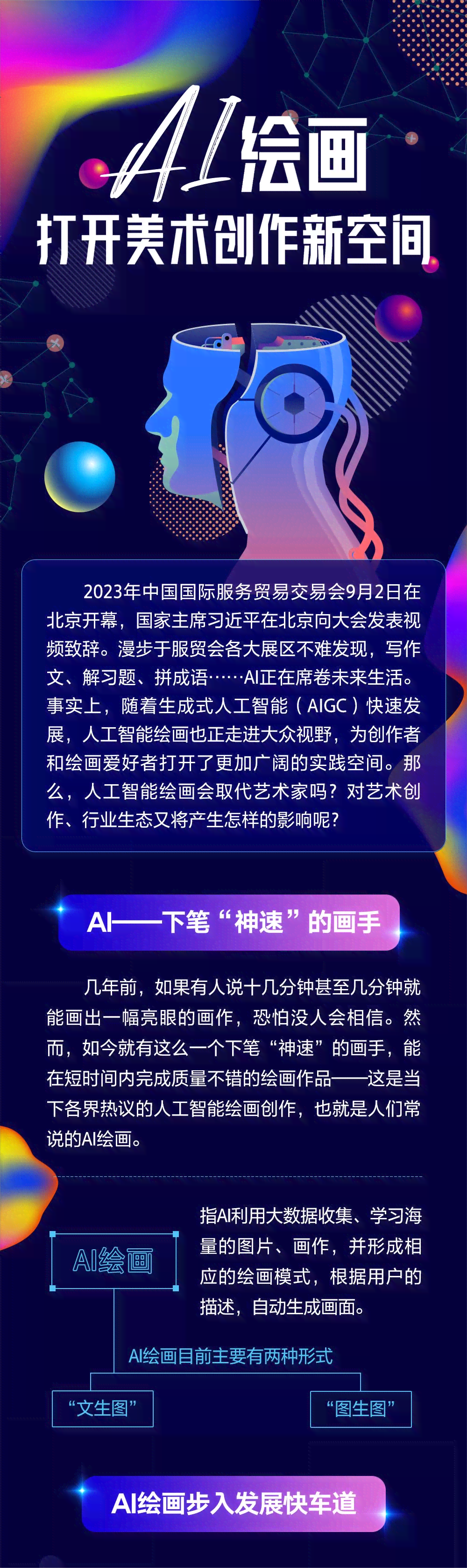 AI绘画新趋势：跨界创作指南，探索人工智能的艺术潜能