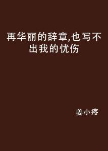 用ai怎么写伤感文案短句