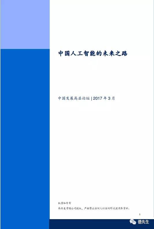 2017年麦肯锡ai报告