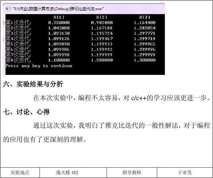 ai与数学的结合实验报告：实验过程、总结与报告撰写