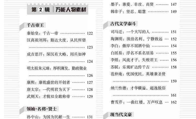 赛事解说词创作与说话技巧：专业解说文库指南