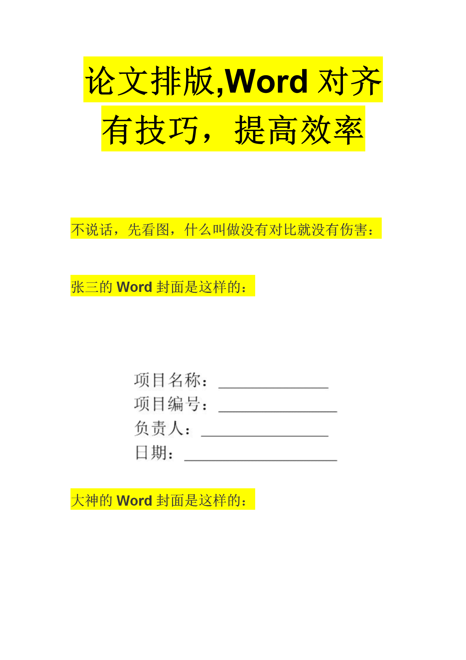 AI辅助学术论文排版与格式优化技巧：全面攻略与实用指南