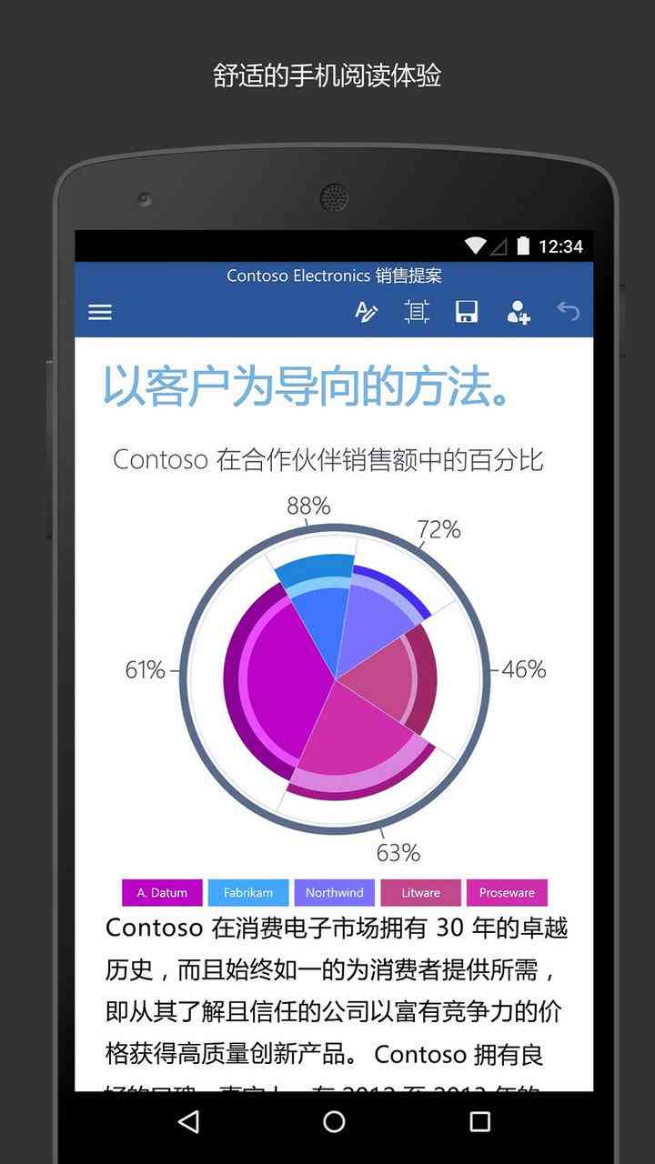 微软写作：手机与使用方法、批改功能、软件介绍及助手特点