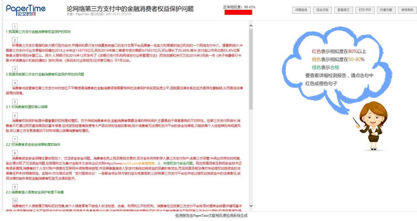 高校作业查重工具：全方位论文检测与防抄袭软件解决方案