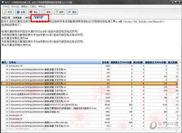 高校作业查重工具：全方位论文检测与防抄袭软件解决方案