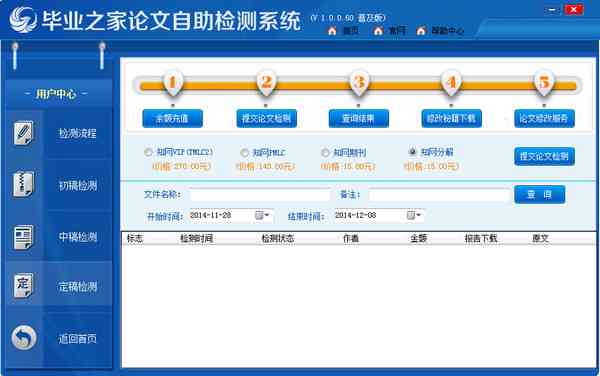 高校作业查重工具：全方位论文检测与防抄袭软件解决方案