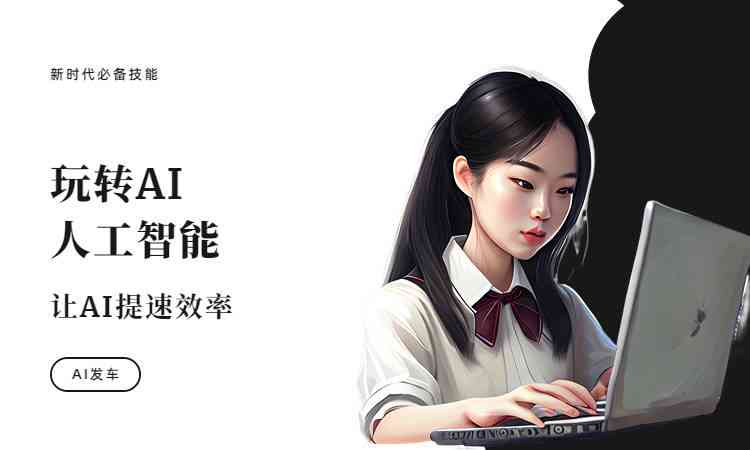 ai智能创作大师