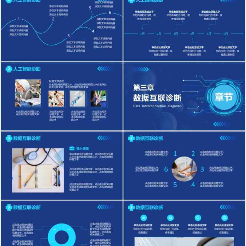 医疗ai项目介绍文案模板