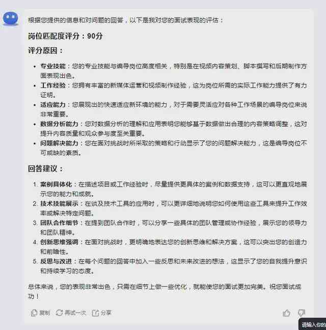 美的ai面试个人报告怎么写