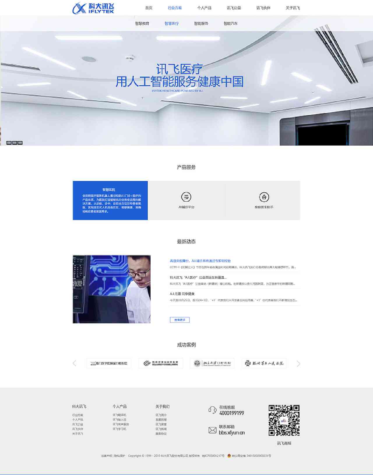 科大讯飞官方AI写作助手网站——智能文案创作与优化工具，助力高效写作