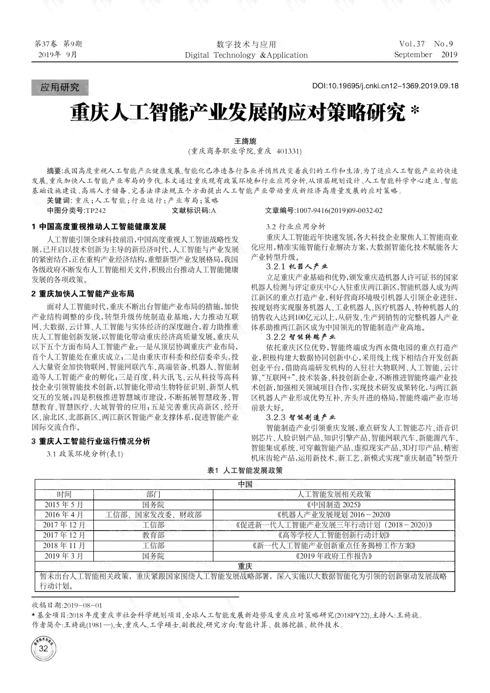 人工智能行业专题报告：数据表合集汇总分享，附原报告PDF解读