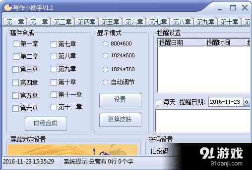 '智能写作助手：如何设置和使用常见字数输入问题解析'