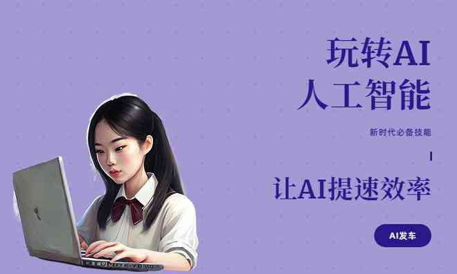 旅游文案ai创作软件