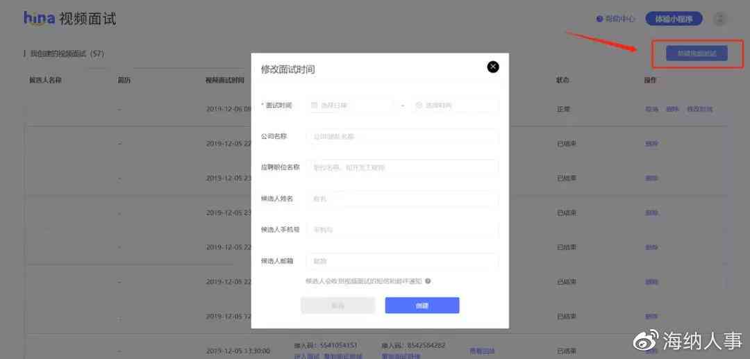 详解海纳视频面试系统：怎么高效使用海纳软件进行在线面试