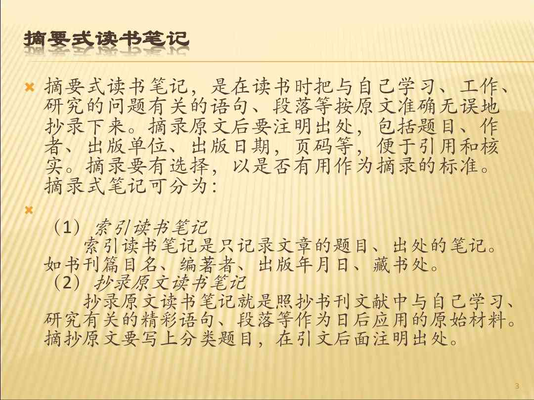 读文献报告怎么写：格式、读书报告撰写、阅读后报告制作及PPT要求解析