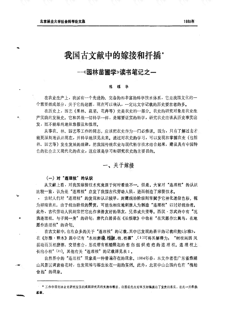 深入解读学术文献：从阅读到撰写高质量读书报告的全面指南