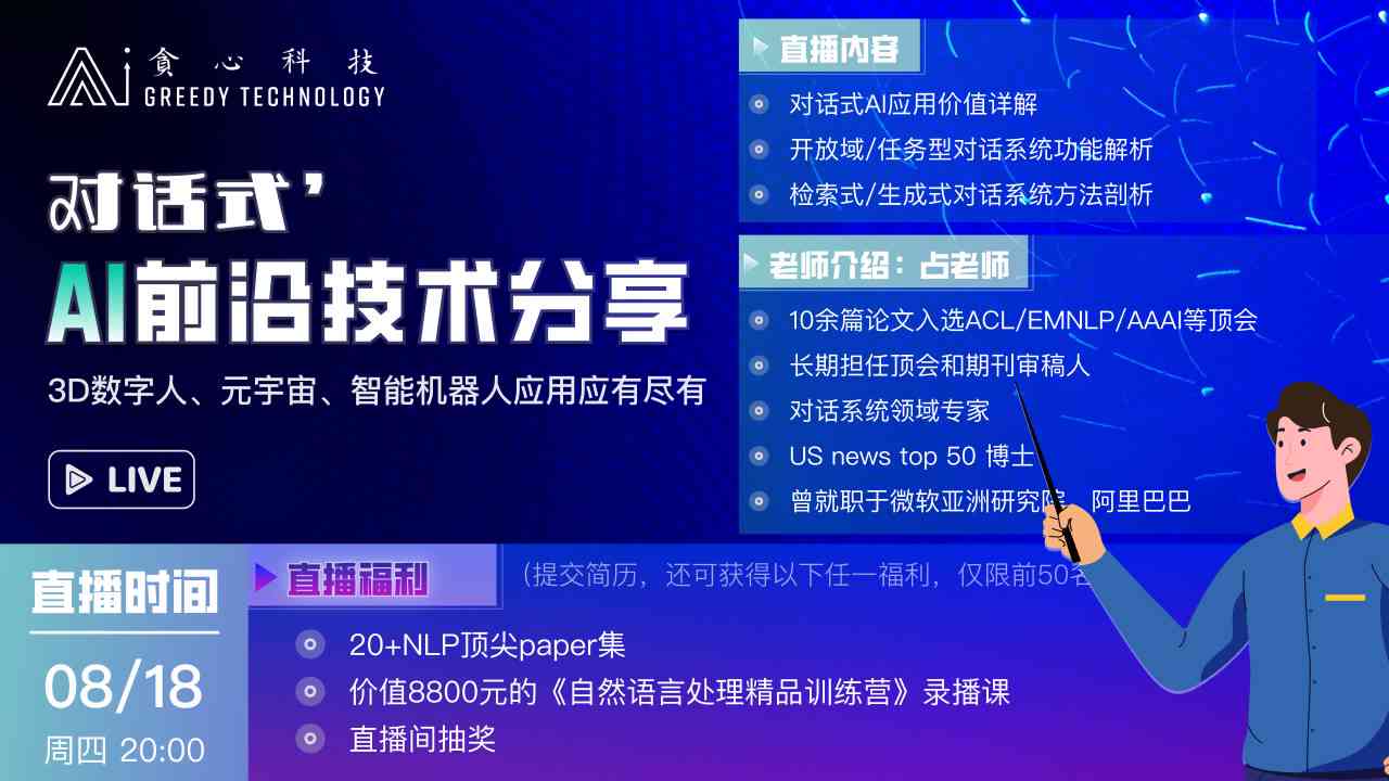 深入互动：全方位探索与AI对话的技巧、应用与常见问题解答