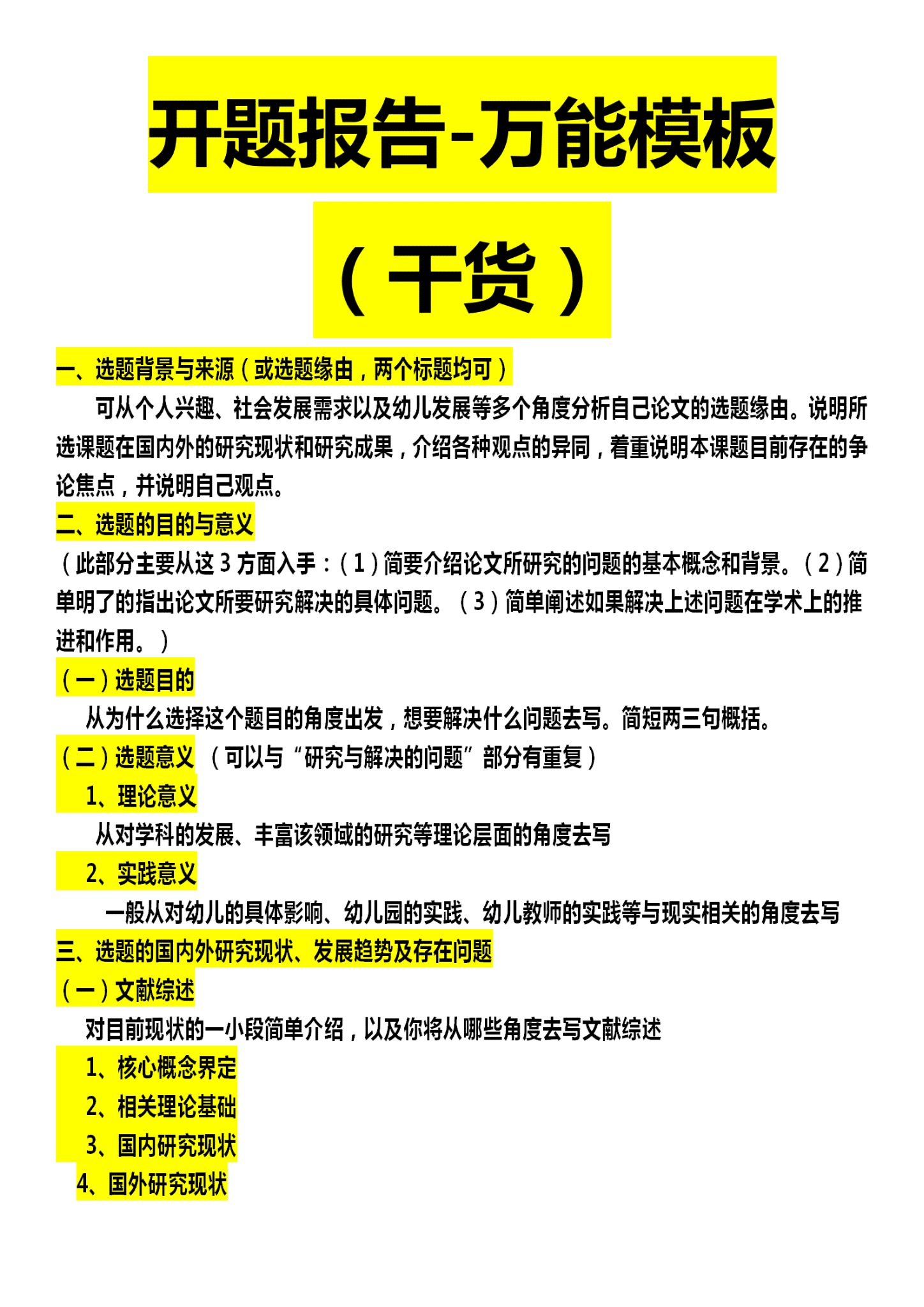 开题报告可以用ai写吗