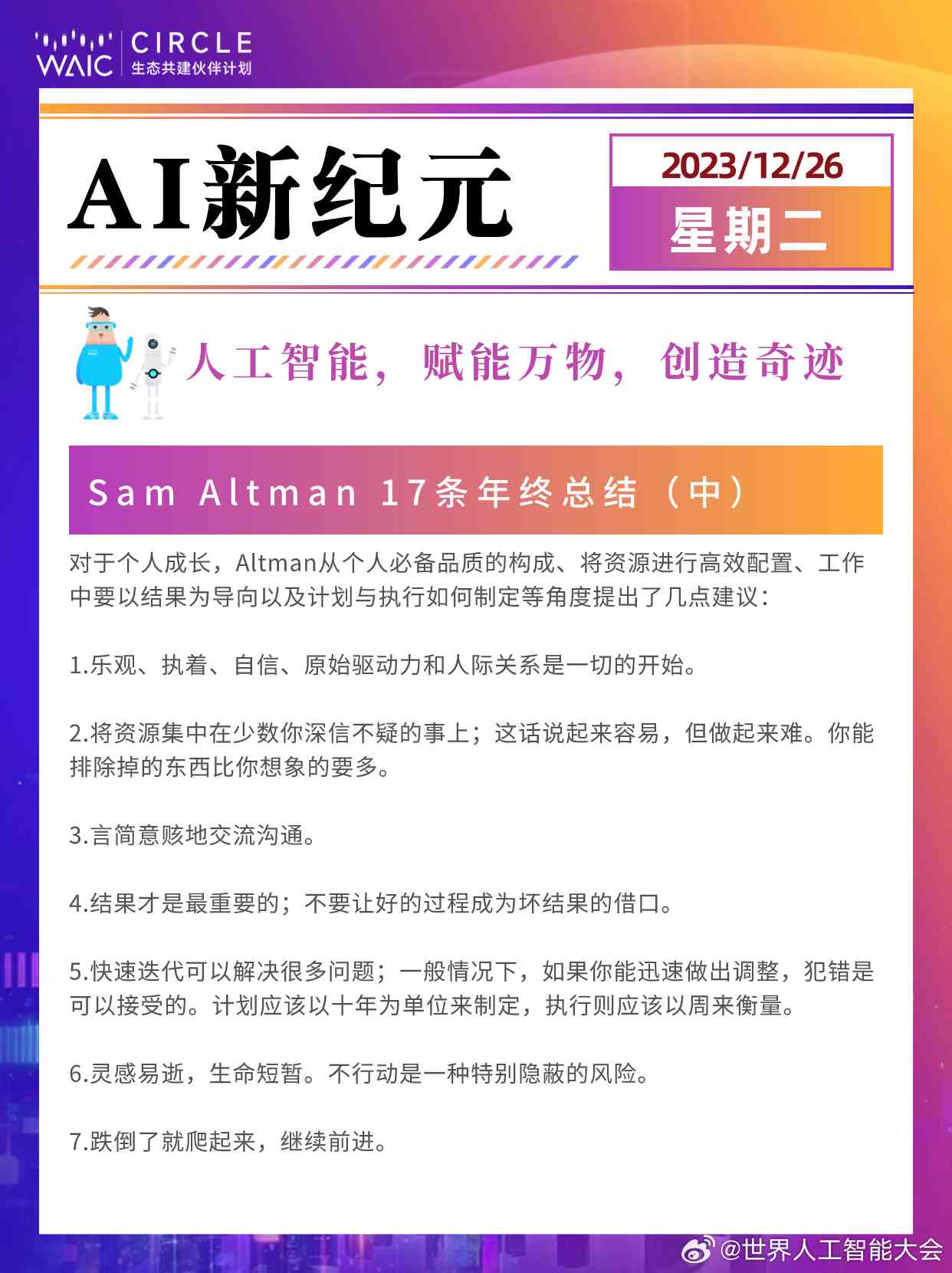 ai年会工作报告学心得