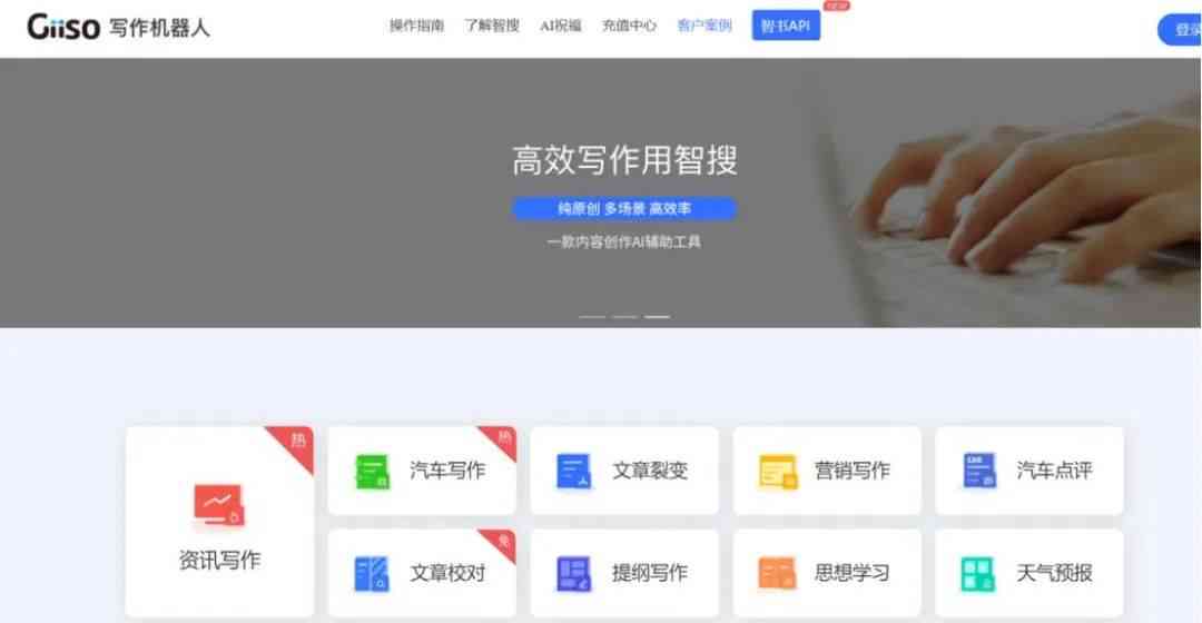 一站式AI写作软件：免费在线资源与实用工具大全集