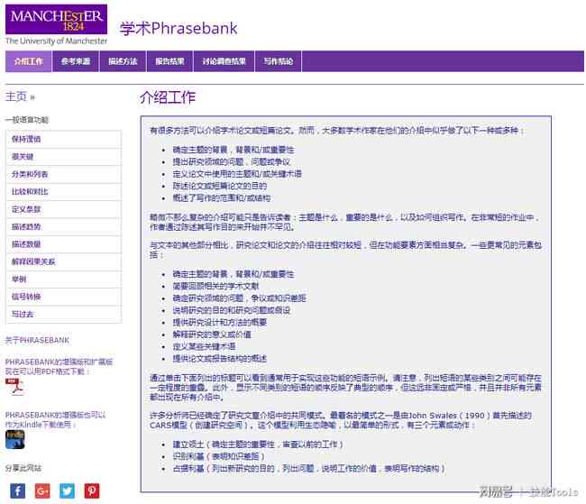 论文写作辅助工具：类型、功能及包含清单