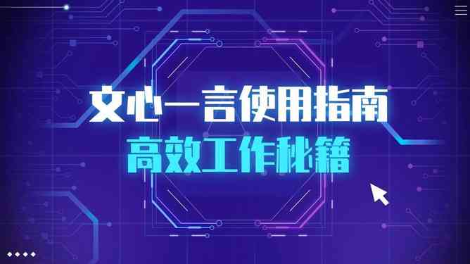 全方位解析：人工智能AI文案工具的多样化功能与实用应用场景