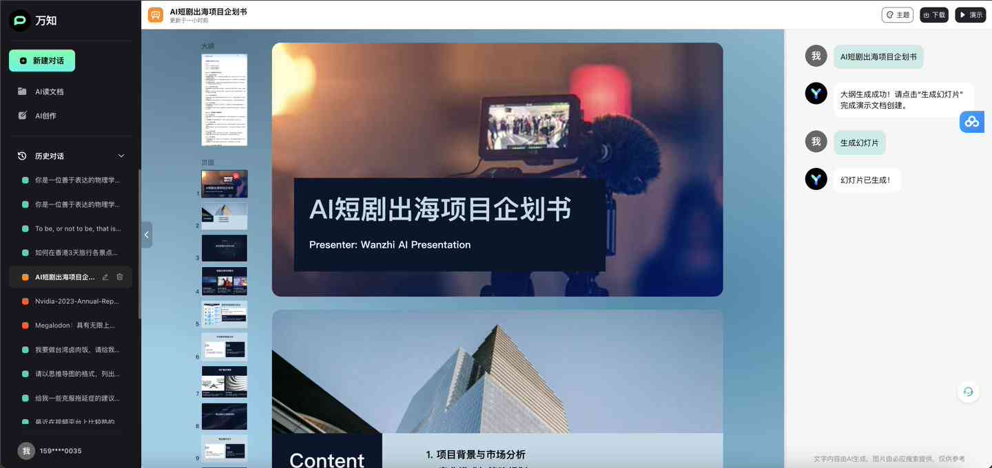 一站式智能AI创作应用：涵文章、图像、音视频等多领域内容创作解决方案