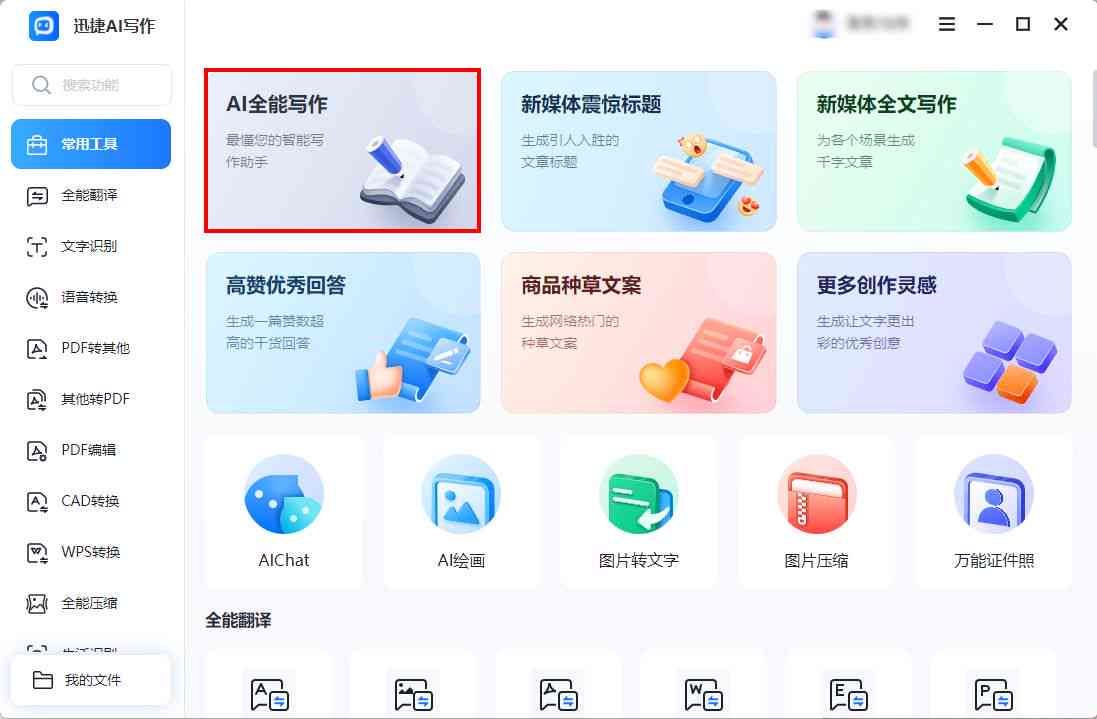 百度AI写作生成器在线使用：完整教程与操作指南