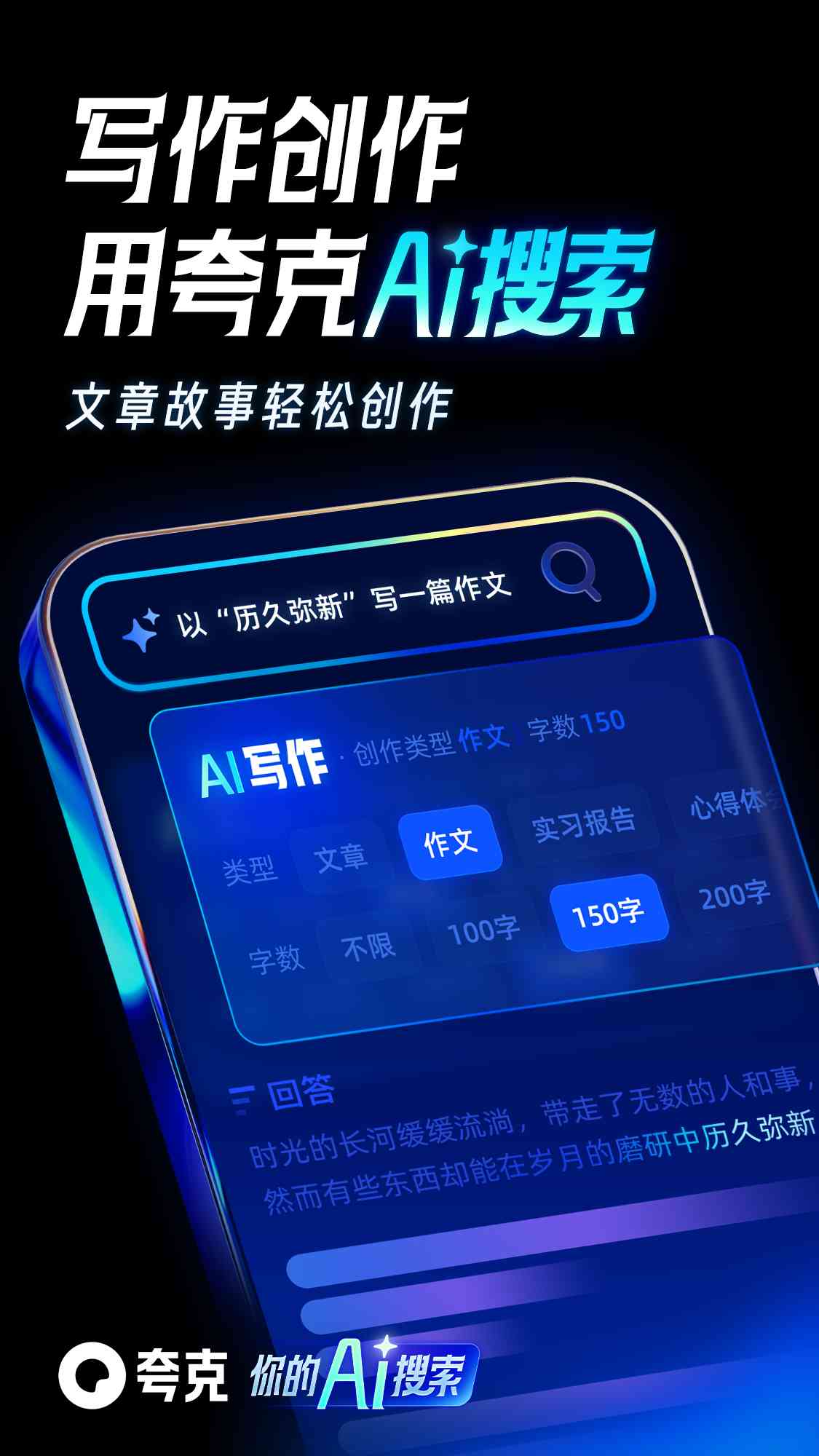 夸克可以ai写作文吗安：支持手机使用位置介绍