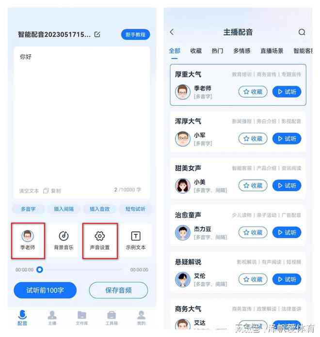 智能语音工具：教你如何免费生成级专业配音软件，打造完美视频声音