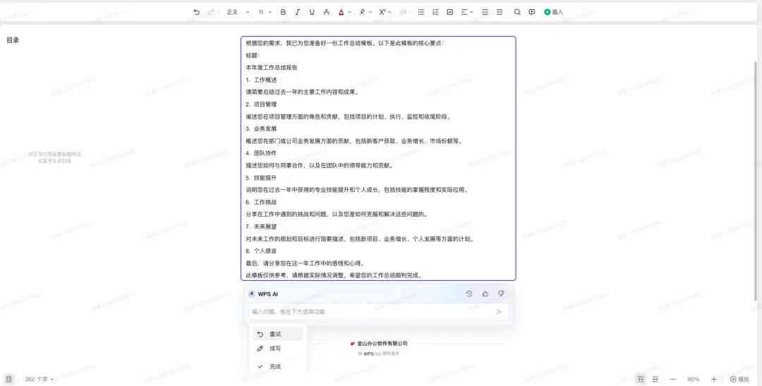 详解WPS AI写作功能操作：从入门到精通，解决所有写作相关问题