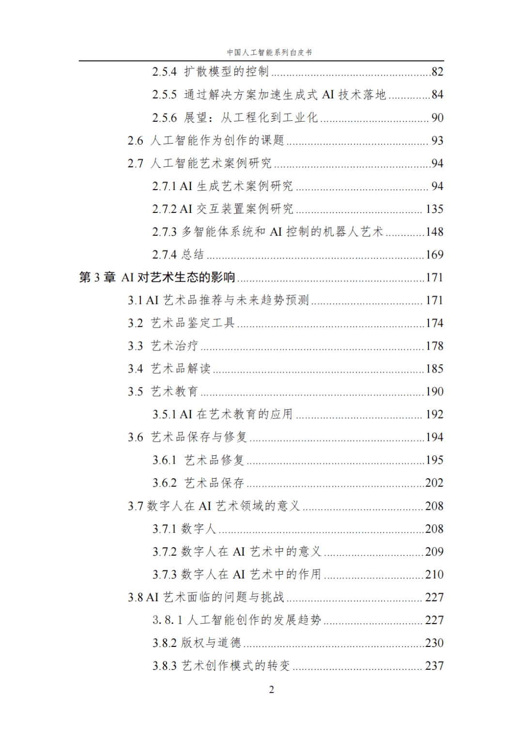 ai艺术实践报告怎么写