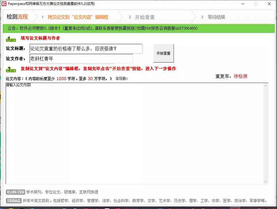 免费查重作文的软件-免费查重作文的软件有哪些