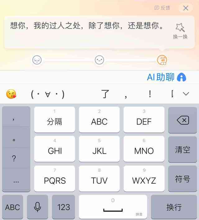 全面指南：智能AI写作输入法、安装及使用教程