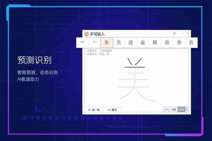 智能AI手写输入法：跨平台高效输入解决方案，满足多场景使用需求
