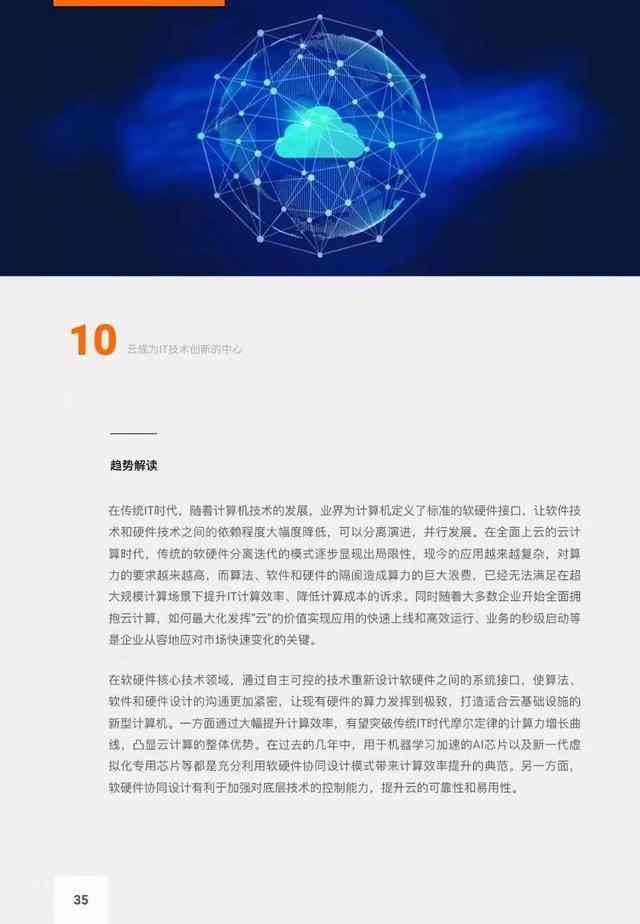 阿里达摩院发布大科技趋势下的模型产品深度报告：聚大模型创新应用