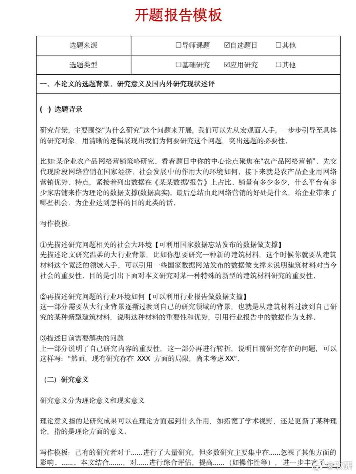 免费开题报告模板：PPT与Word格式及模版合集