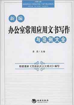 智能办公神器：公文写作助手——高效工具助力文案创作