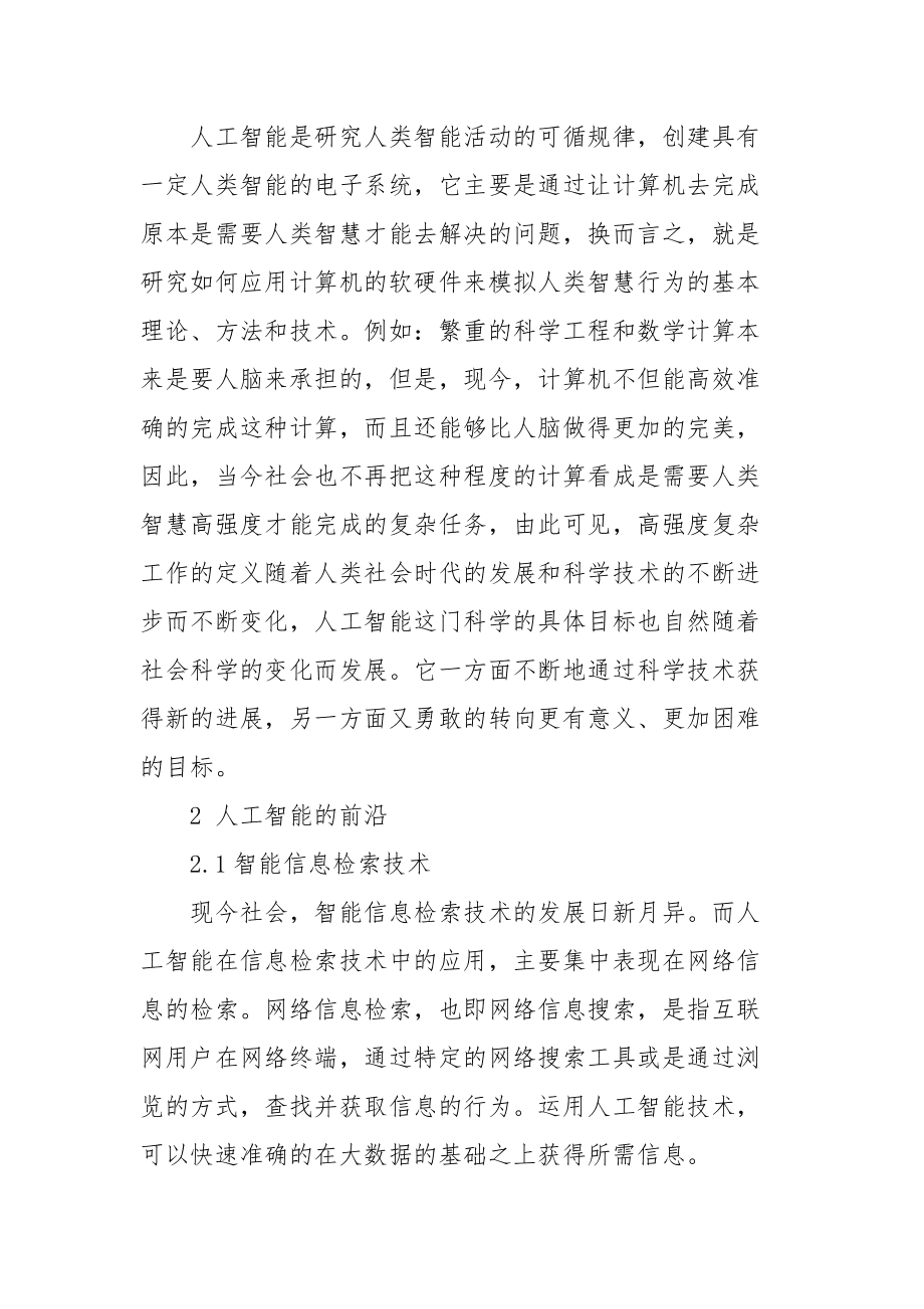 ai讲座报告总结怎么写：撰写心得与技巧汇总