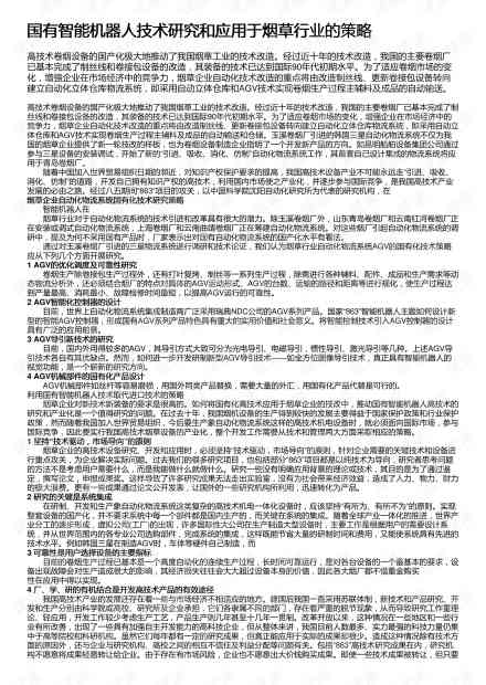 智能机器人营销文案写作宝典：最新文库收录推广必备范文